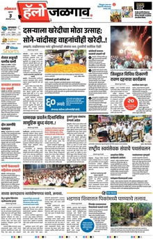 Lokmat Marathi ePaper daily