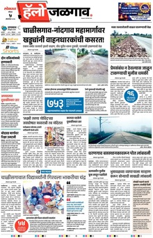 Lokmat Marathi ePaper daily