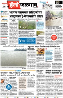 Lokmat Marathi ePaper daily