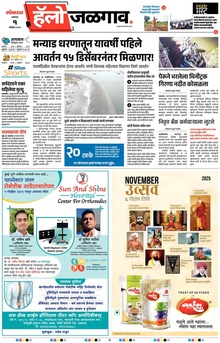 Lokmat Marathi ePaper daily