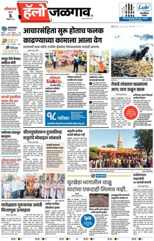 Lokmat Marathi ePaper daily