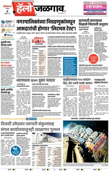 Lokmat Marathi ePaper daily