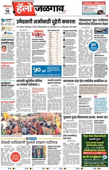Lokmat Marathi ePaper daily