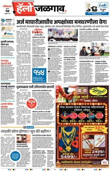 Lokmat Marathi ePaper daily