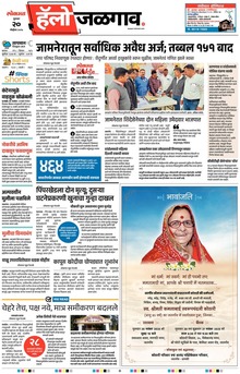 Lokmat Marathi ePaper daily