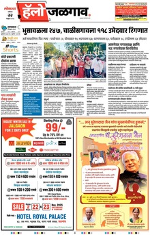 Lokmat Marathi ePaper daily