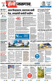 Lokmat Marathi ePaper daily