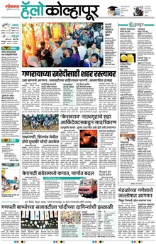 Lokmat Marathi ePaper daily