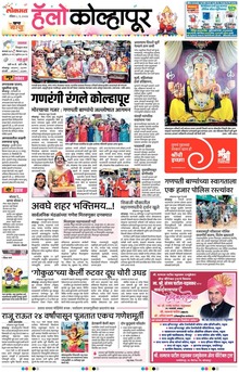 Lokmat Marathi ePaper daily