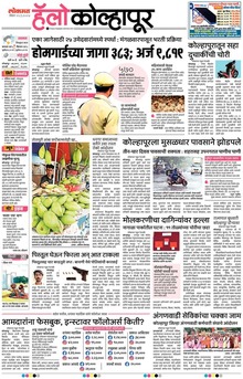 Lokmat Marathi ePaper daily