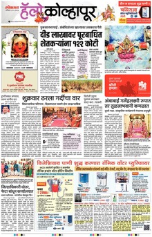 Lokmat Marathi ePaper daily