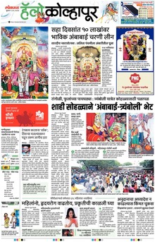 Lokmat Marathi ePaper daily