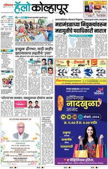 Lokmat Marathi ePaper daily