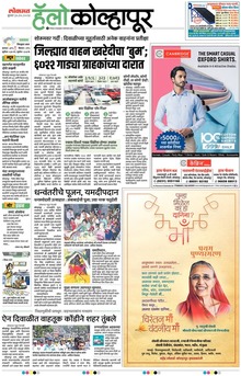 Lokmat Marathi ePaper daily