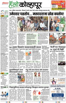 Lokmat Marathi ePaper daily