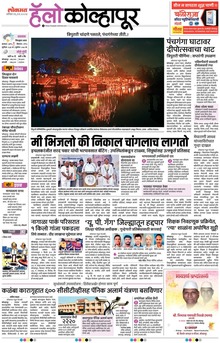 Lokmat Marathi ePaper daily