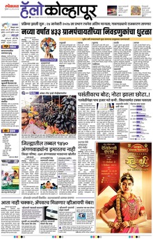 Lokmat Marathi ePaper daily