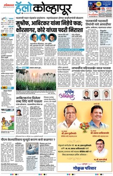 Lokmat Marathi ePaper daily