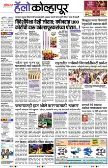 Lokmat Marathi ePaper daily