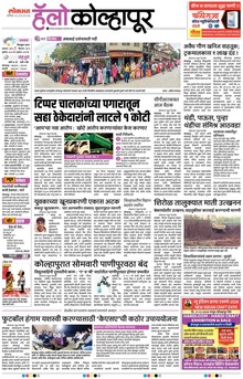 Lokmat Marathi ePaper daily