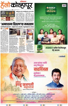 Lokmat Marathi ePaper daily