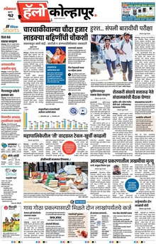 Lokmat Marathi ePaper daily