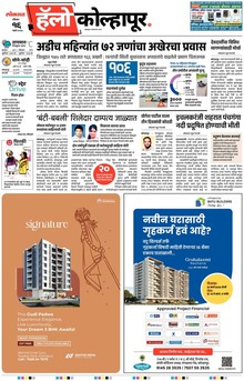 Lokmat Marathi ePaper daily