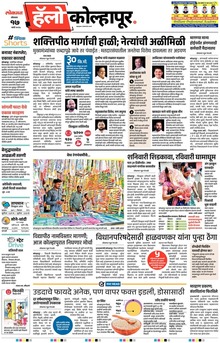 Lokmat Marathi ePaper daily