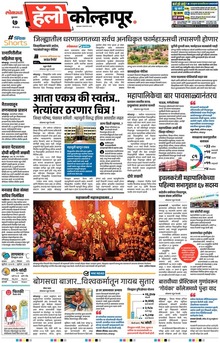 Lokmat Marathi ePaper daily
