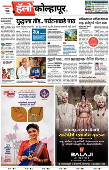 Lokmat Marathi ePaper daily