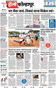 Lokmat Marathi ePaper daily
