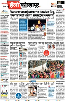Lokmat Marathi ePaper daily