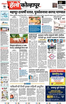 Lokmat Marathi ePaper daily