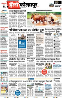 Lokmat Marathi ePaper daily
