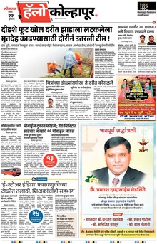Lokmat Marathi ePaper daily