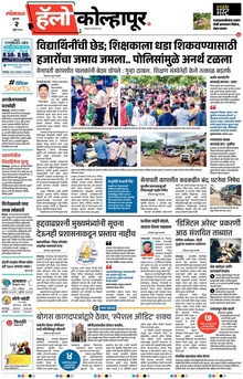 Lokmat Marathi ePaper daily