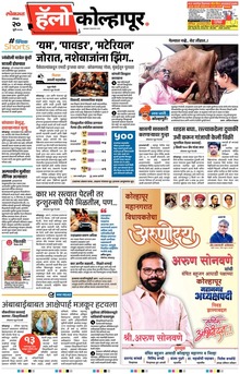 Lokmat Marathi ePaper daily