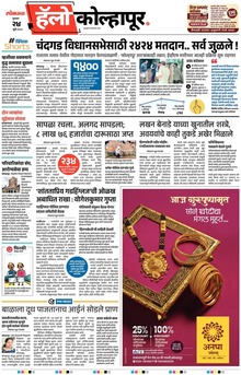 Lokmat Marathi ePaper daily