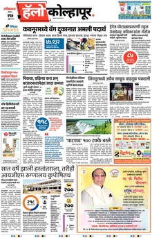 Lokmat Marathi ePaper daily
