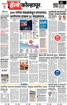 Lokmat Marathi ePaper daily
