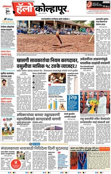 Lokmat Marathi ePaper daily
