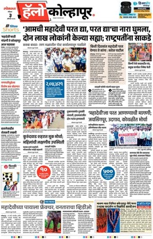 Lokmat Marathi ePaper daily