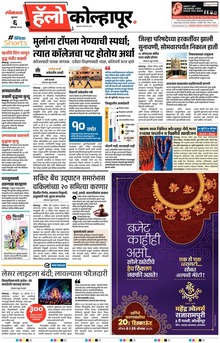 Lokmat Marathi ePaper daily