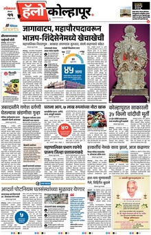 Lokmat Marathi ePaper daily