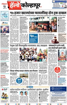 Lokmat Marathi ePaper daily