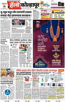 Lokmat Marathi ePaper daily