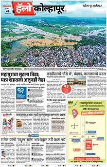 Lokmat Marathi ePaper daily