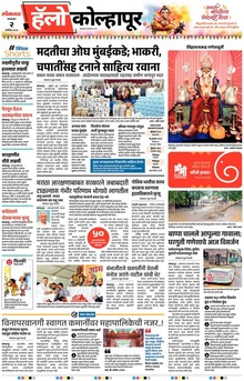 Lokmat Marathi ePaper daily