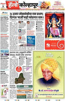 Lokmat Marathi ePaper daily