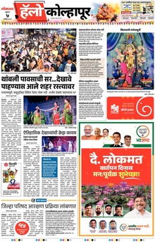 Lokmat Marathi ePaper daily